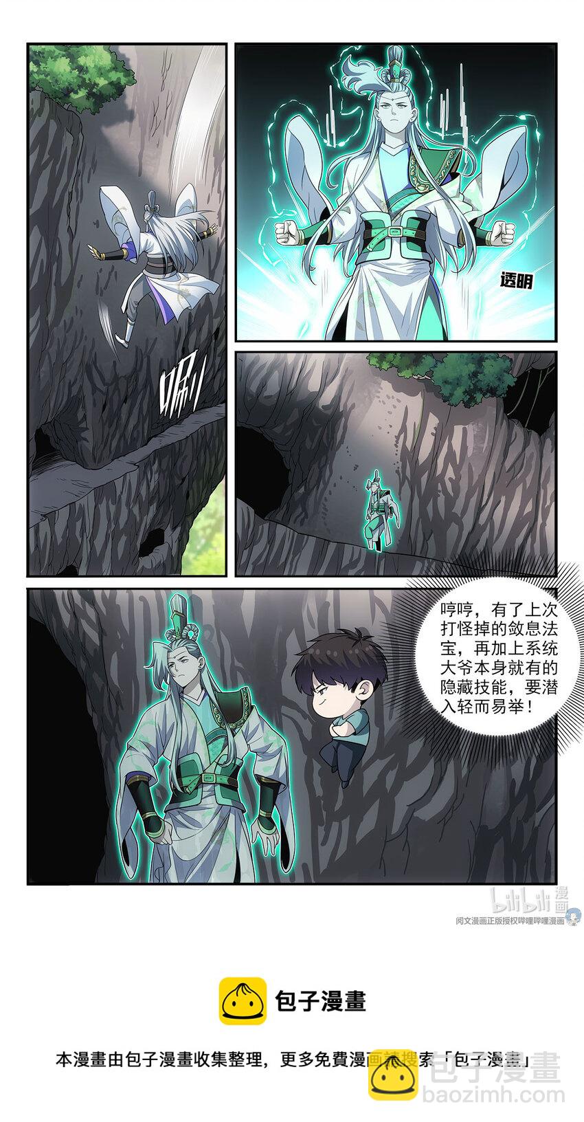 《我被系统托管了》41 潜入 第13页