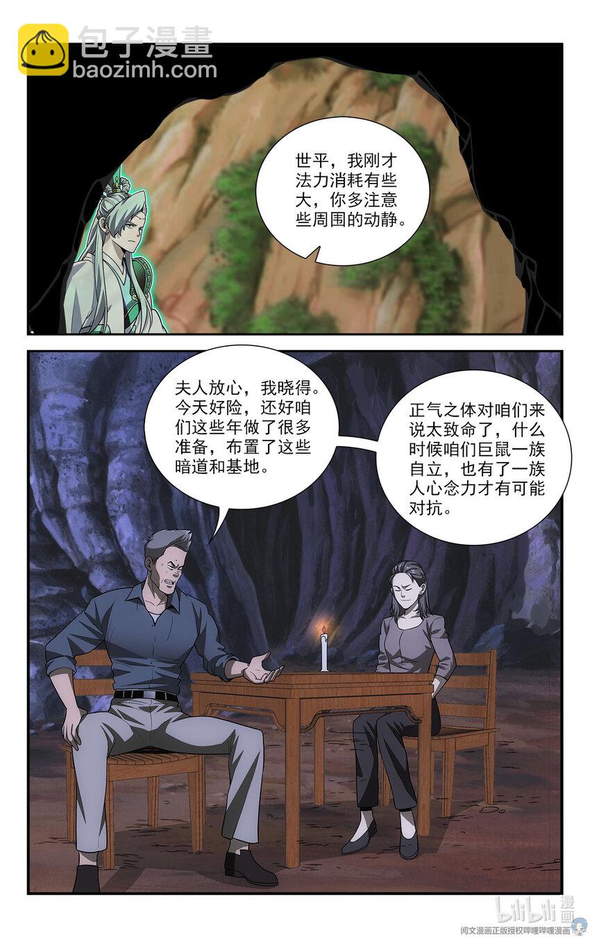 《我被系统托管了》41 潜入 第14页