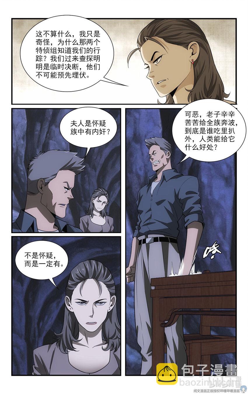 《我被系统托管了》41 潜入 第15页