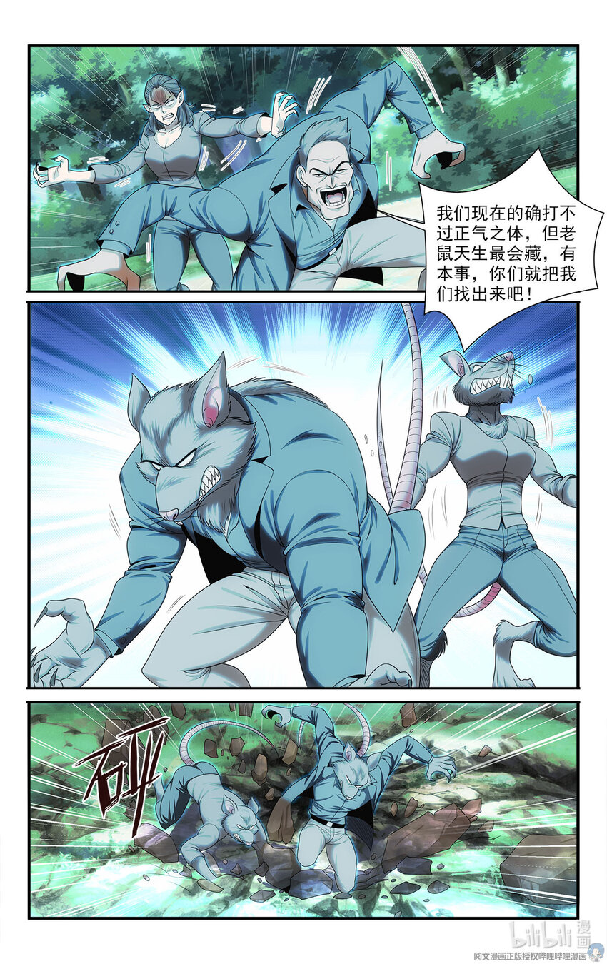 《我被系统托管了》41 潜入 第3页