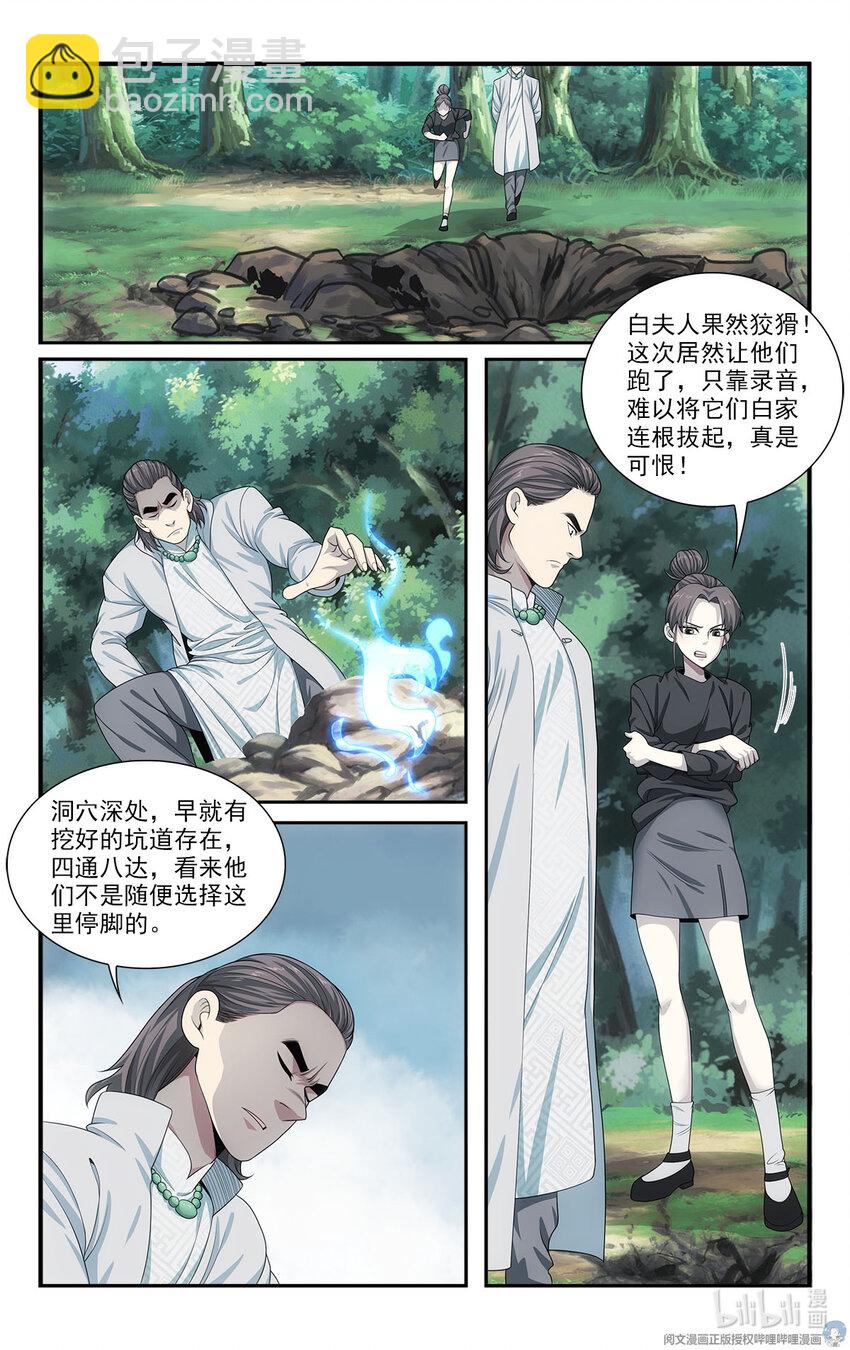 《我被系统托管了》41 潜入 第4页