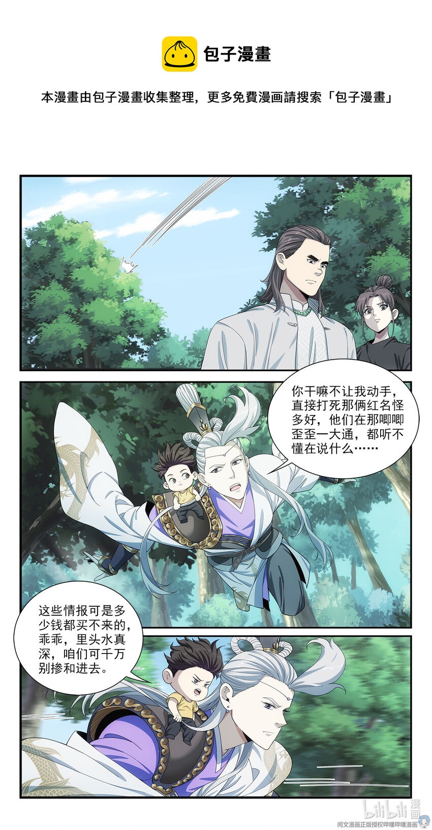 《我被系统托管了》41 潜入 第5页