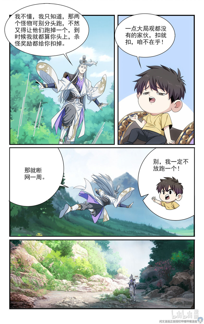 《我被系统托管了》41 潜入 第6页