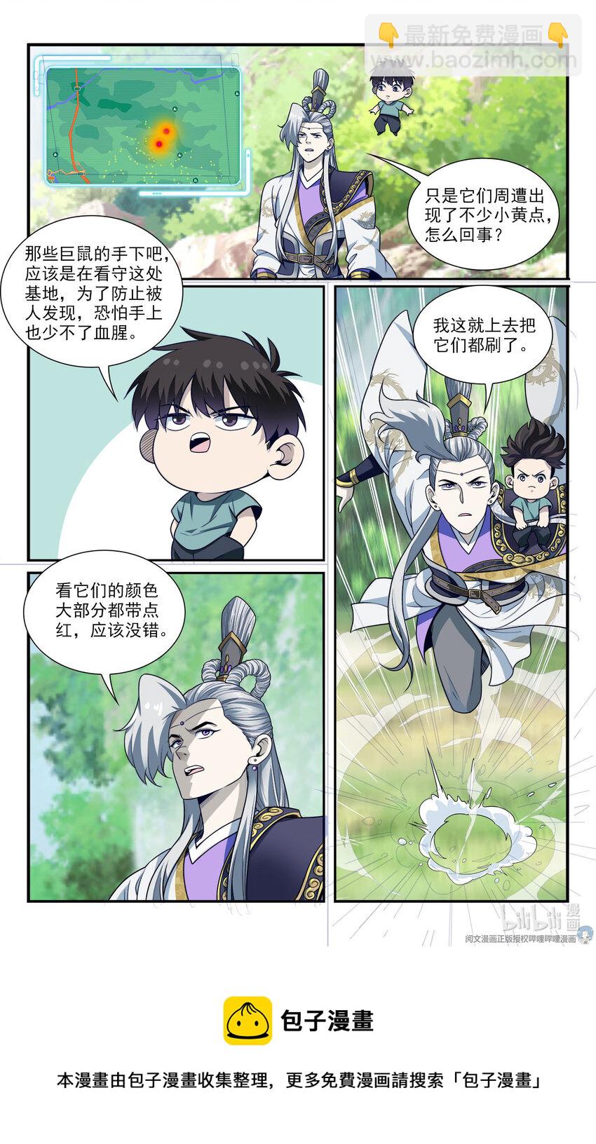 《我被系统托管了》41 潜入 第9页