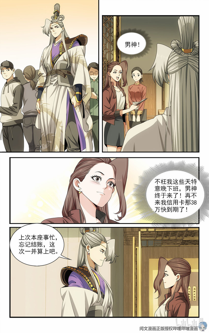 《我被系统托管了》39 你要啥奖励？ 第10页