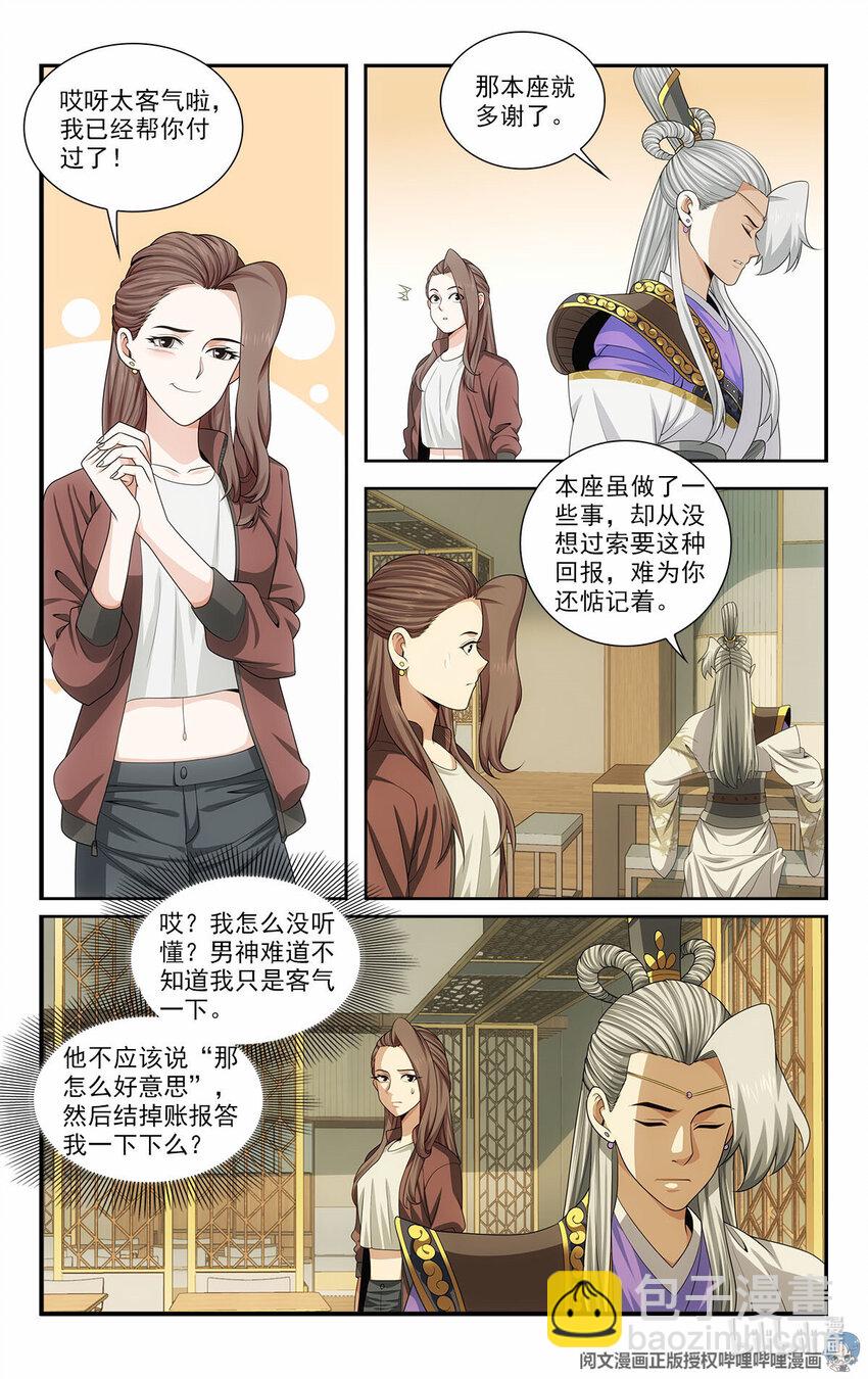 《我被系统托管了》39 你要啥奖励？ 第11页