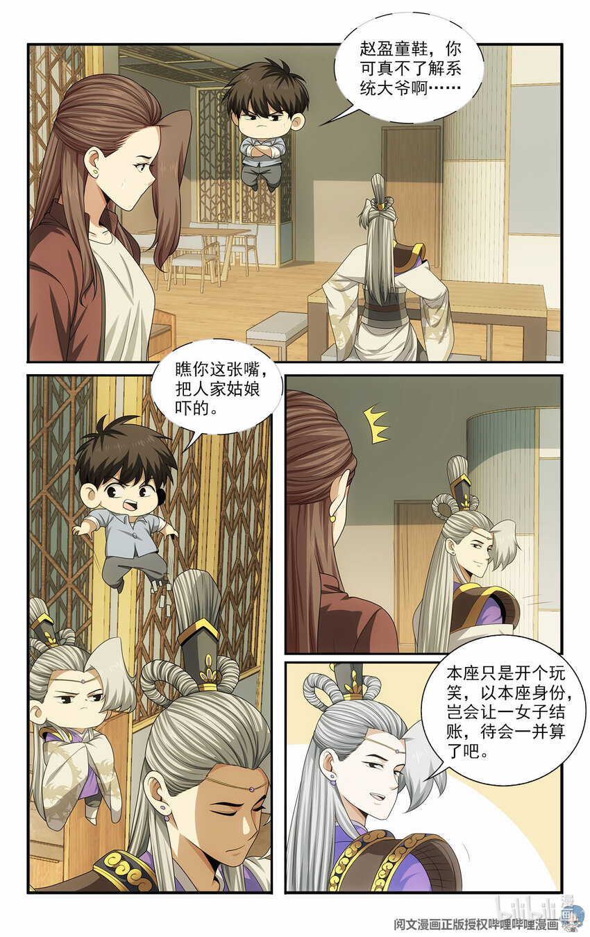 《我被系统托管了》39 你要啥奖励？ 第12页