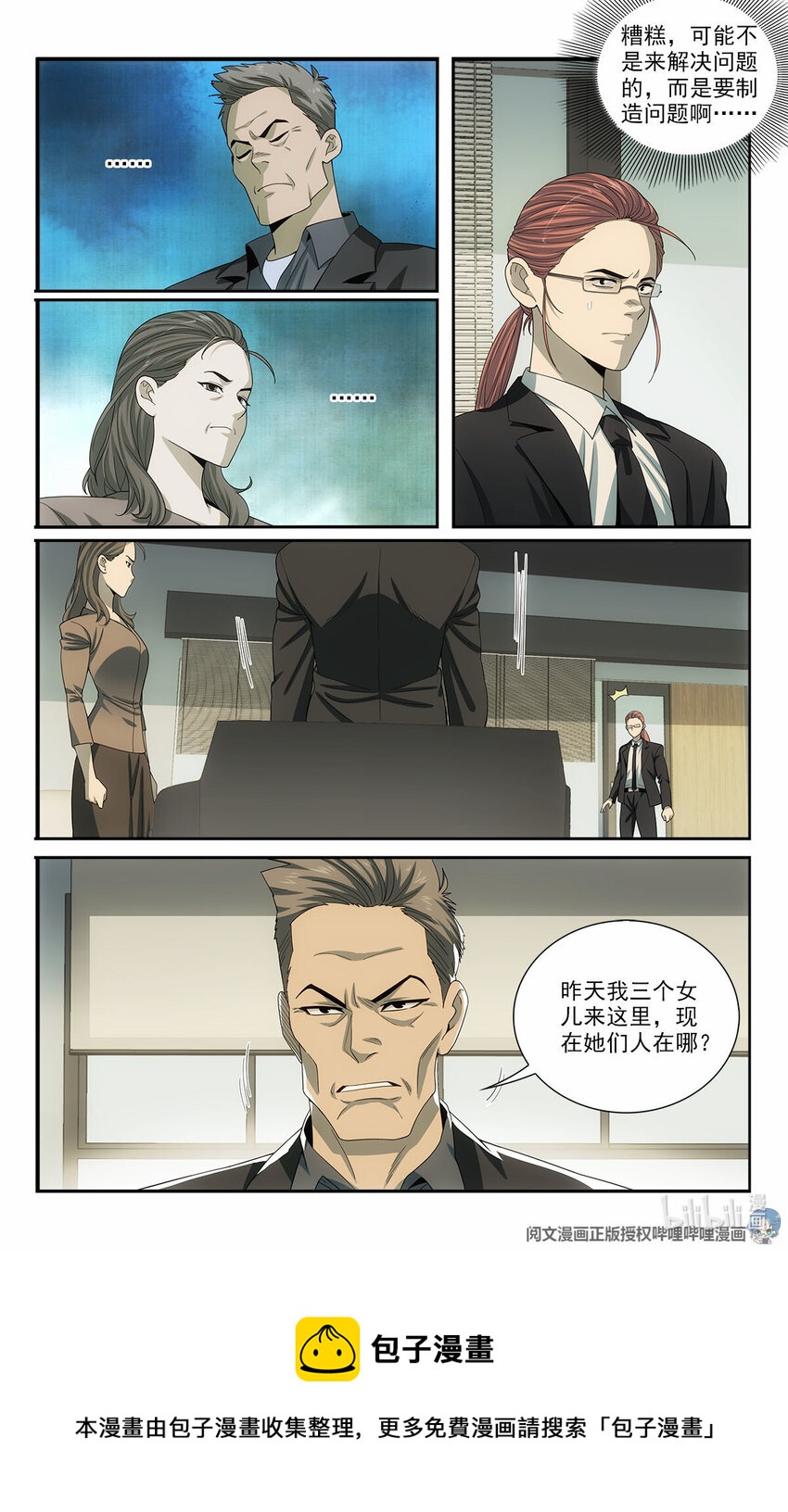 《我被系统托管了》39 你要啥奖励？ 第17页