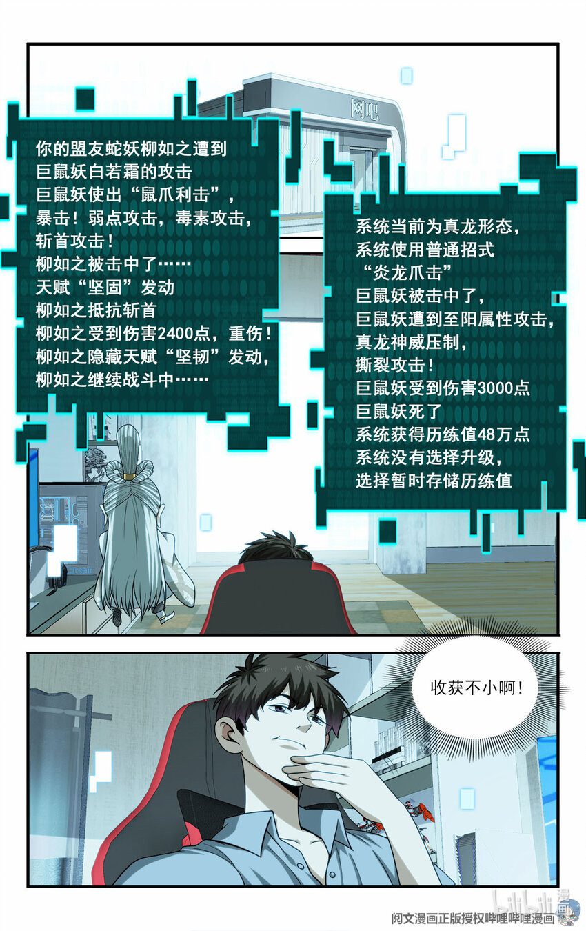 《我被系统托管了》39 你要啥奖励？ 第2页