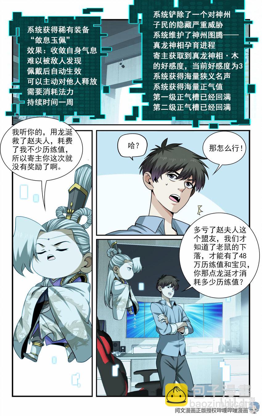 《我被系统托管了》39 你要啥奖励？ 第3页
