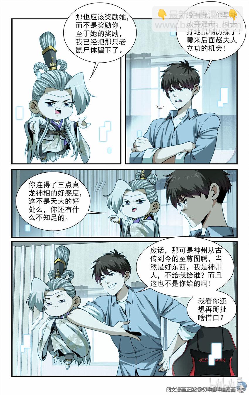 《我被系统托管了》39 你要啥奖励？ 第4页
