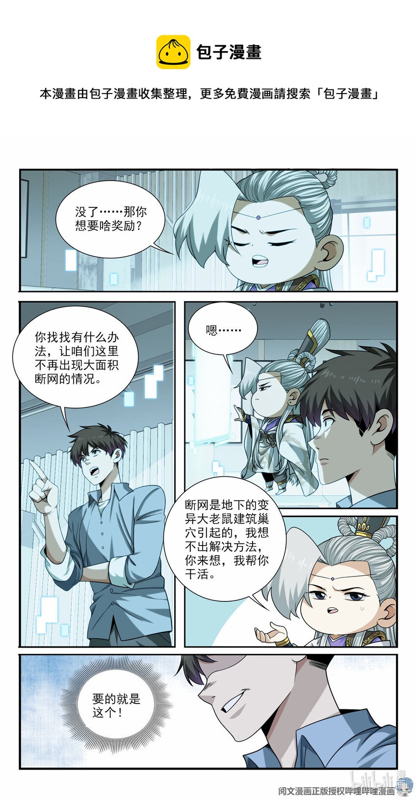 《我被系统托管了》39 你要啥奖励？ 第5页