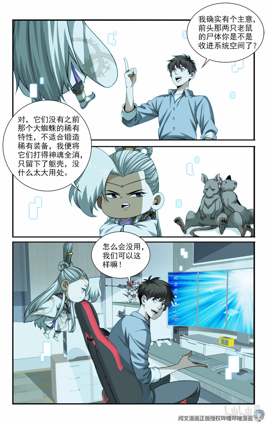 《我被系统托管了》39 你要啥奖励？ 第6页