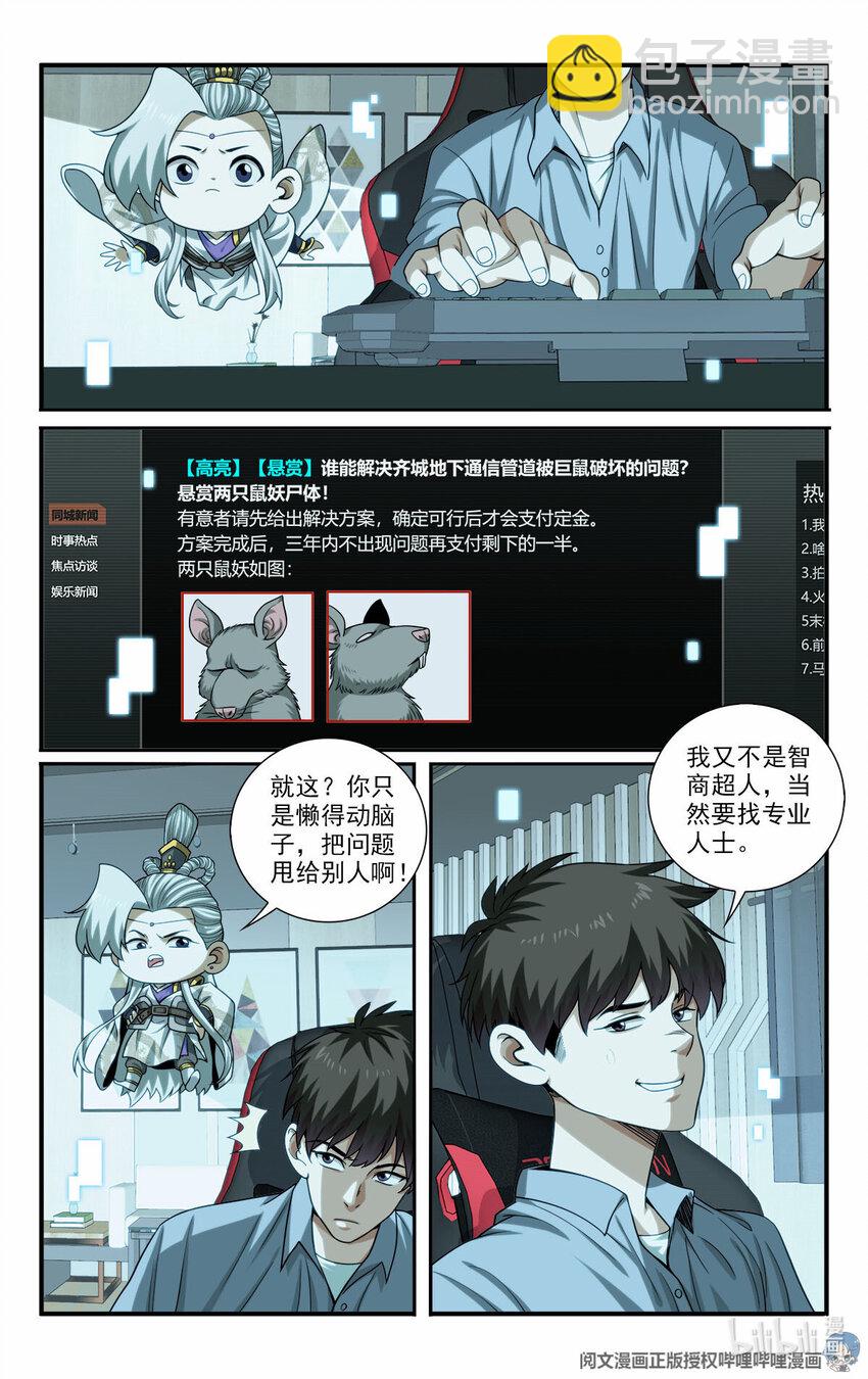 《我被系统托管了》39 你要啥奖励？ 第7页