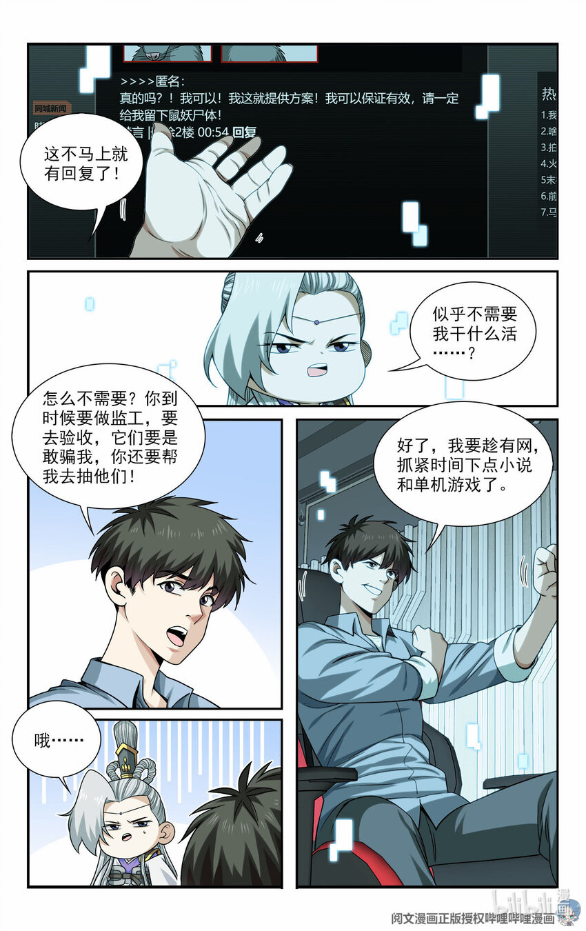 《我被系统托管了》39 你要啥奖励？ 第8页