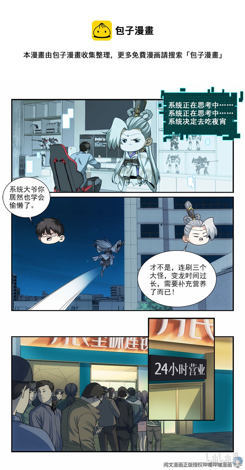 《我被系统托管了》39 你要啥奖励？ 第9页