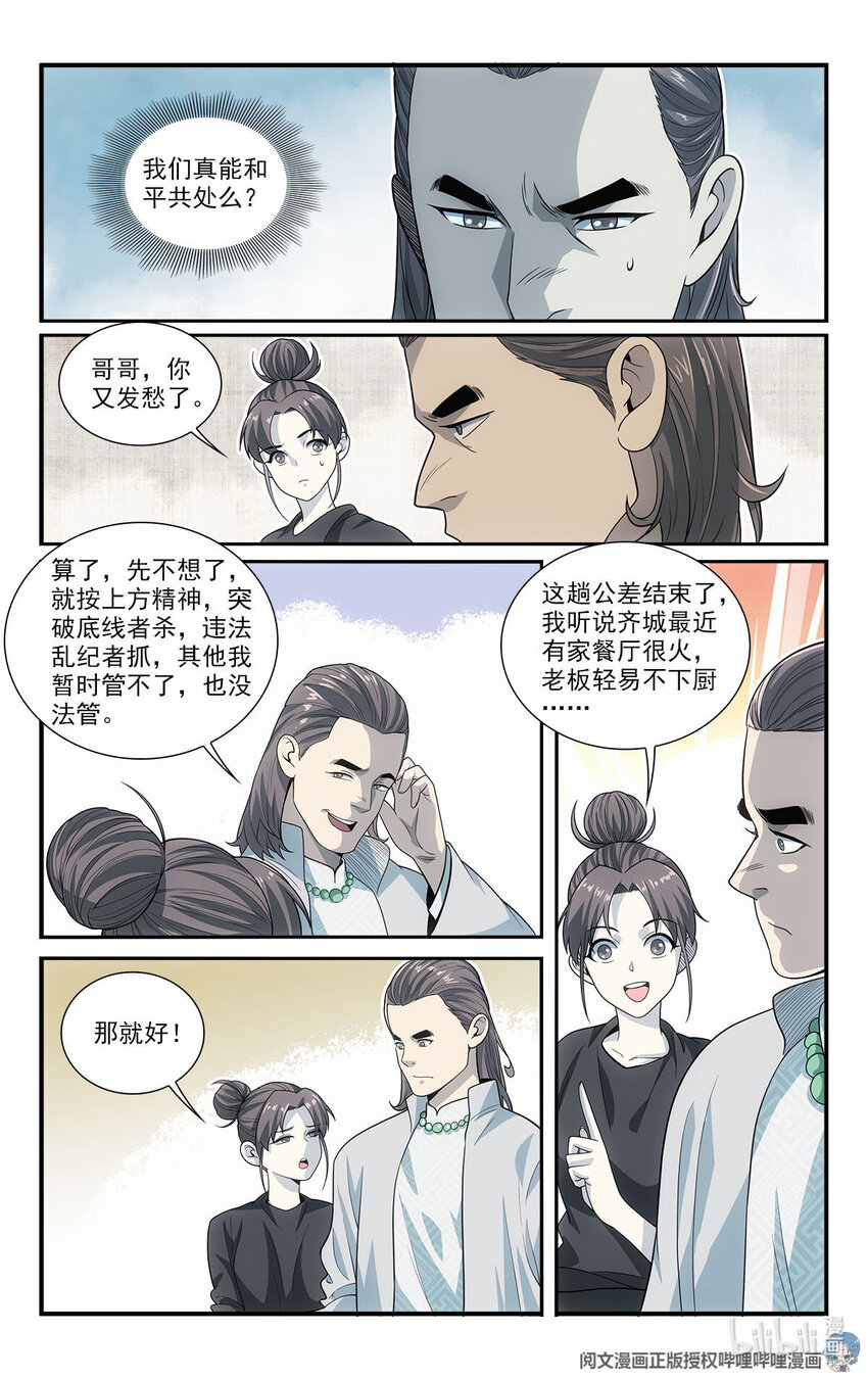 《我被系统托管了》43 野山鼠 第11页