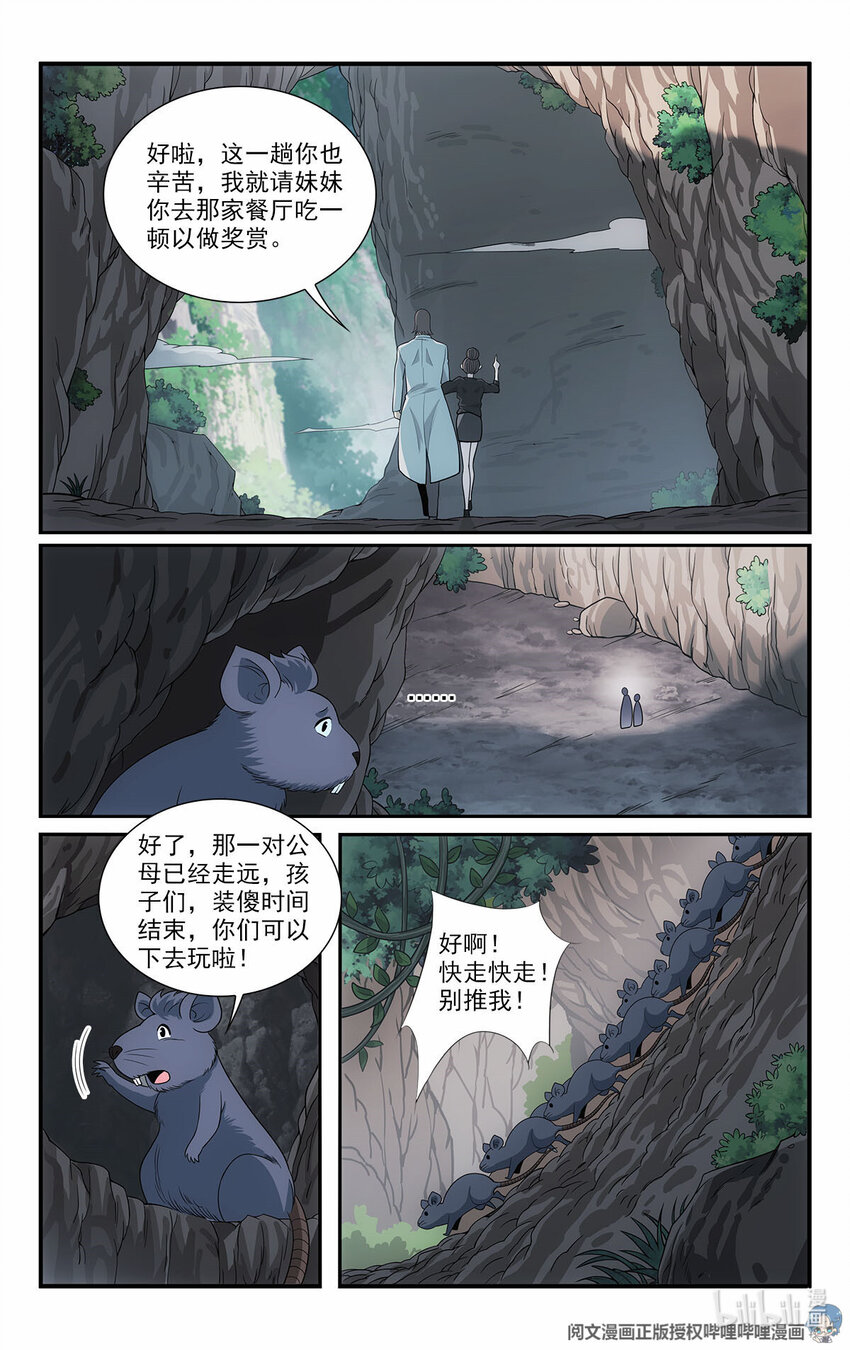 《我被系统托管了》43 野山鼠 第12页