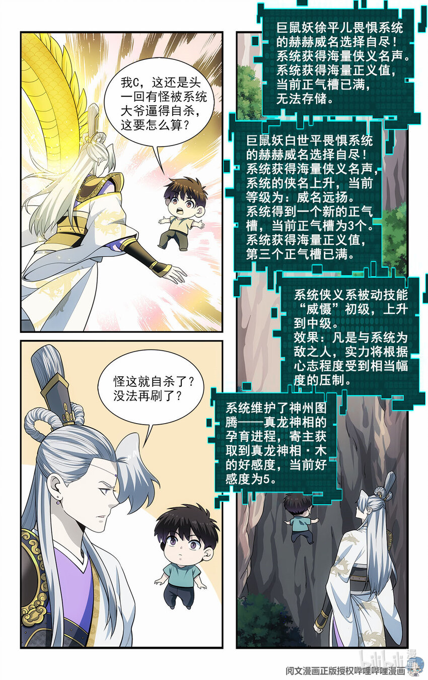 《我被系统托管了》43 野山鼠 第2页