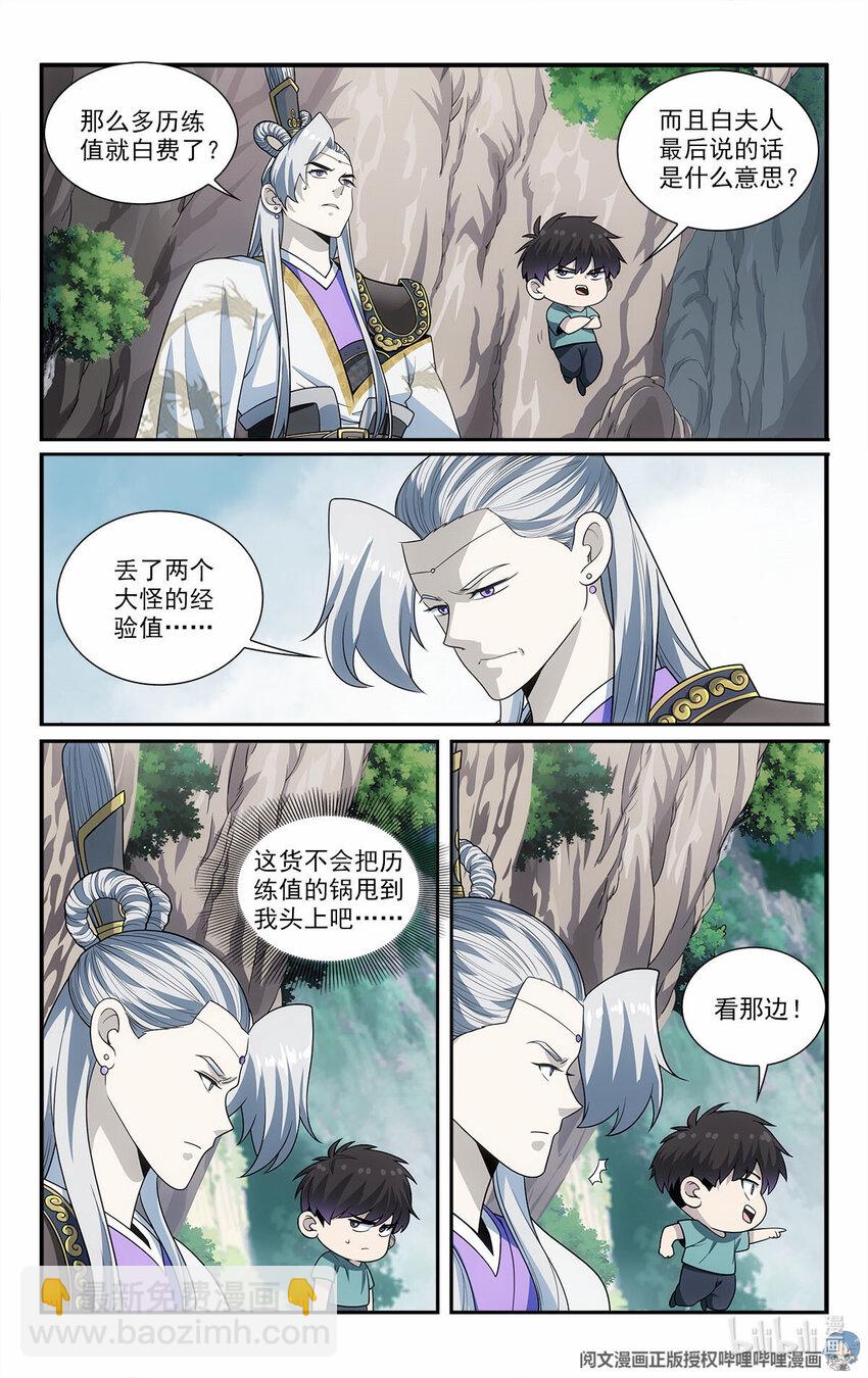 《我被系统托管了》43 野山鼠 第3页