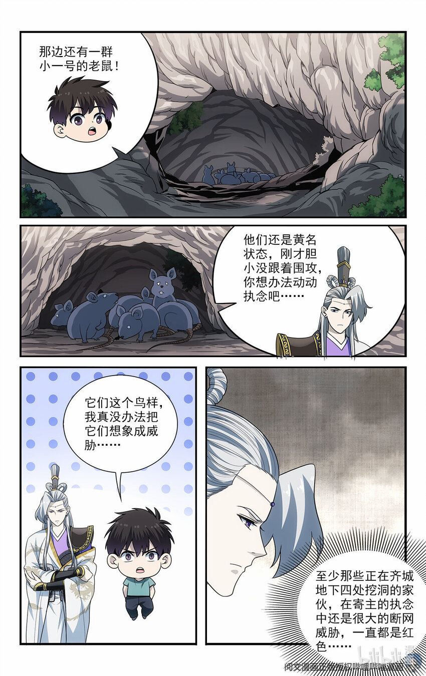 《我被系统托管了》43 野山鼠 第4页