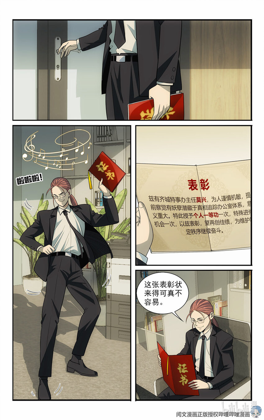 《我被系统托管了》43 野山鼠 第7页