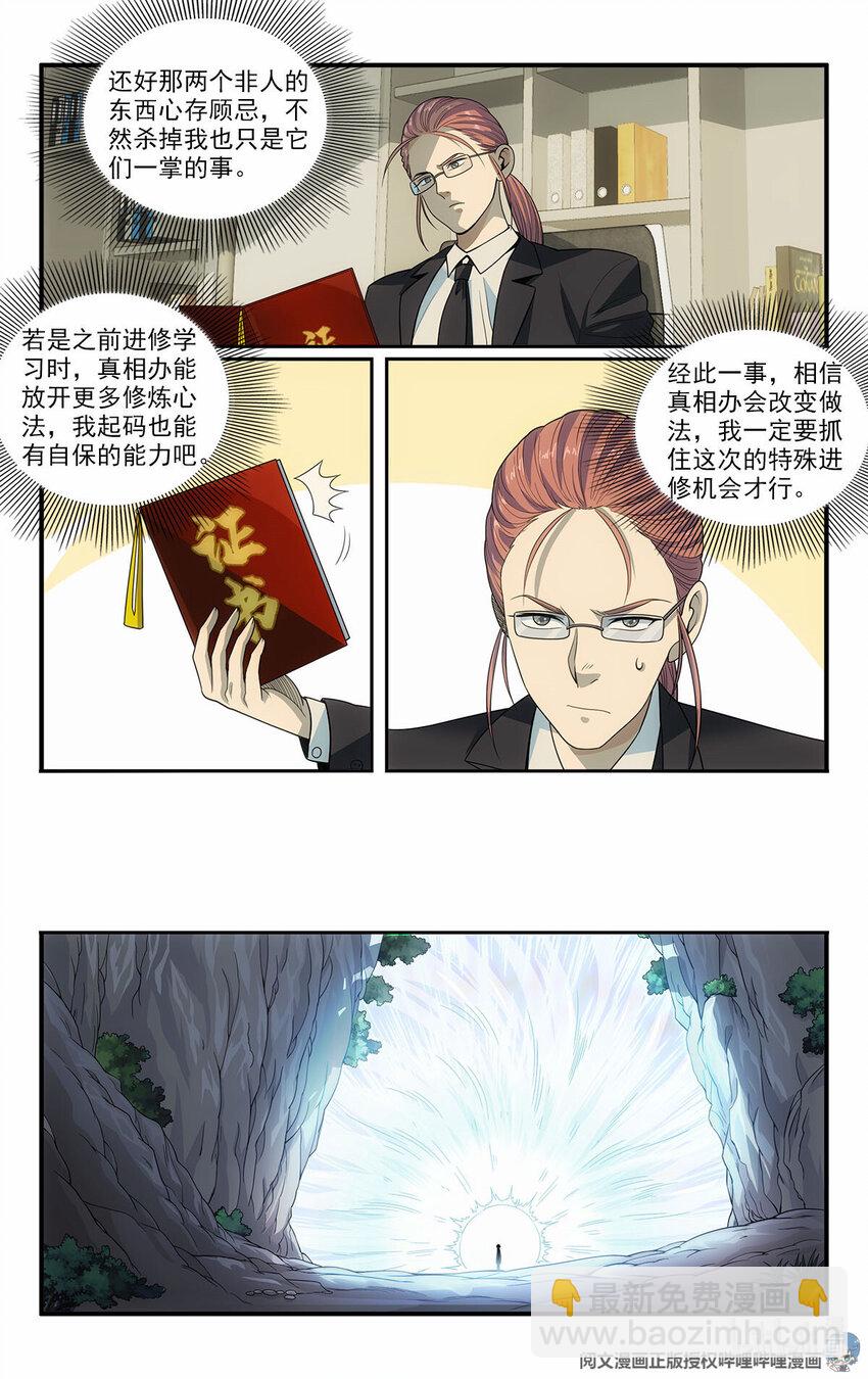 《我被系统托管了》43 野山鼠 第8页