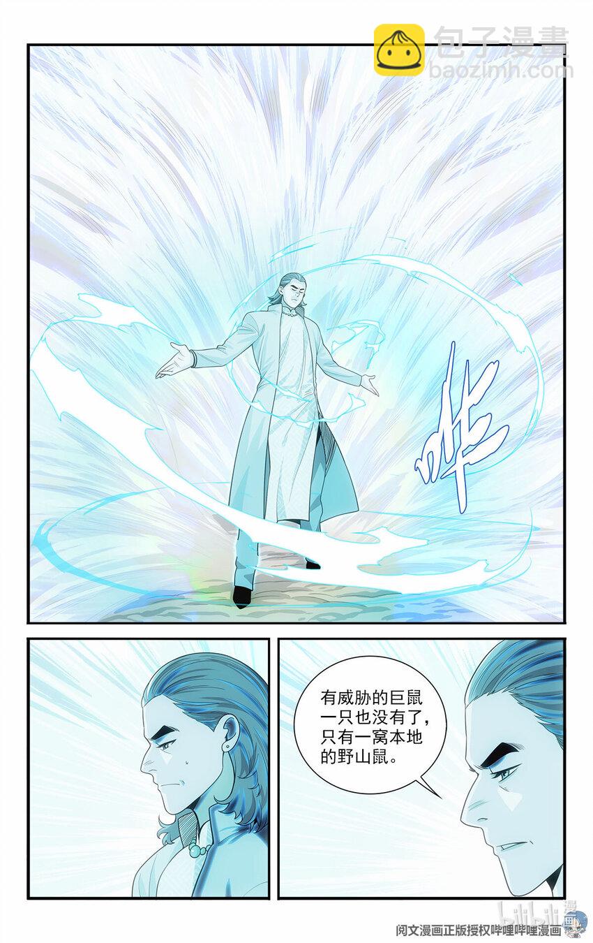 《我被系统托管了》43 野山鼠 第9页