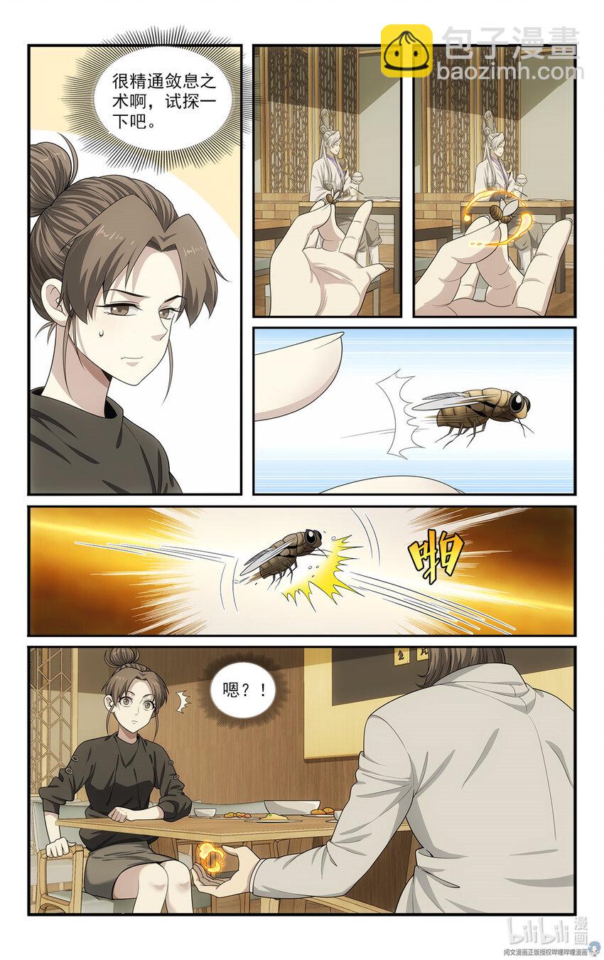 《我被系统托管了》44 试探 第10页