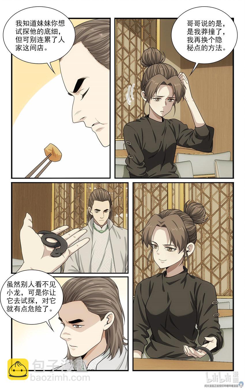 《我被系统托管了》44 试探 第11页