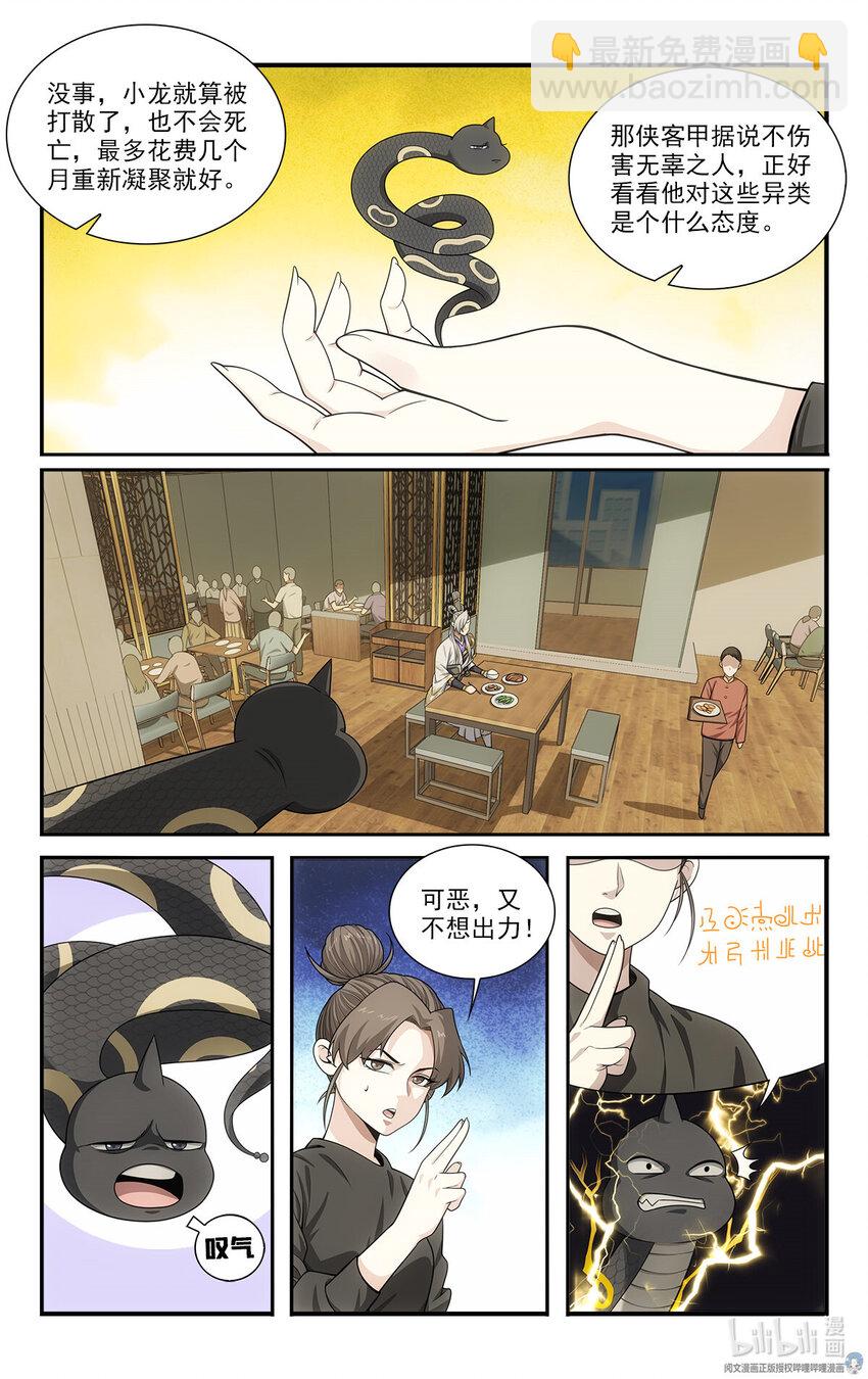 《我被系统托管了》44 试探 第12页