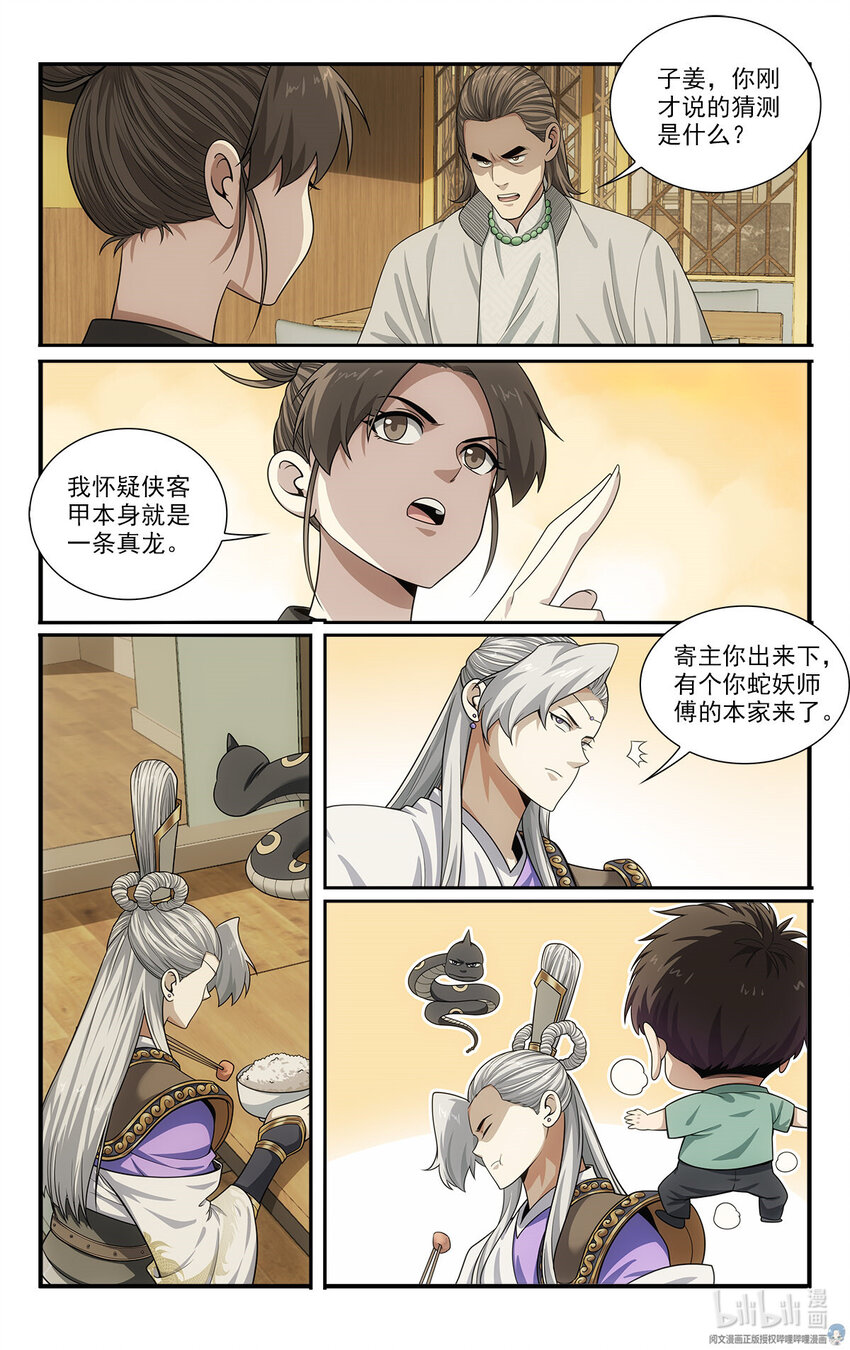 《我被系统托管了》44 试探 第13页