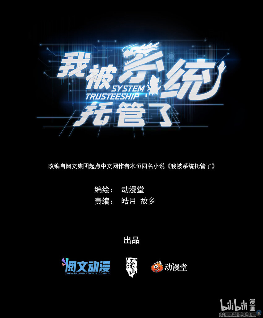 《我被系统托管了》44 试探 第1页