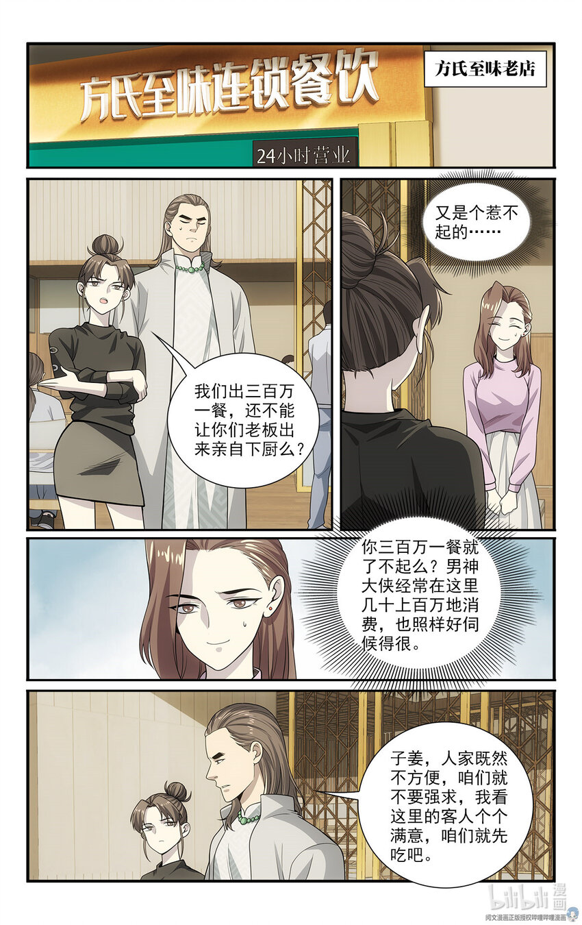 《我被系统托管了》44 试探 第2页