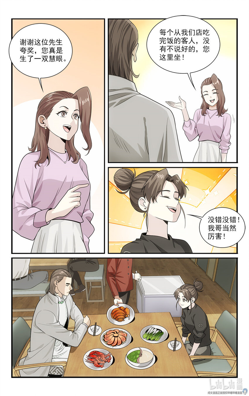 《我被系统托管了》44 试探 第3页