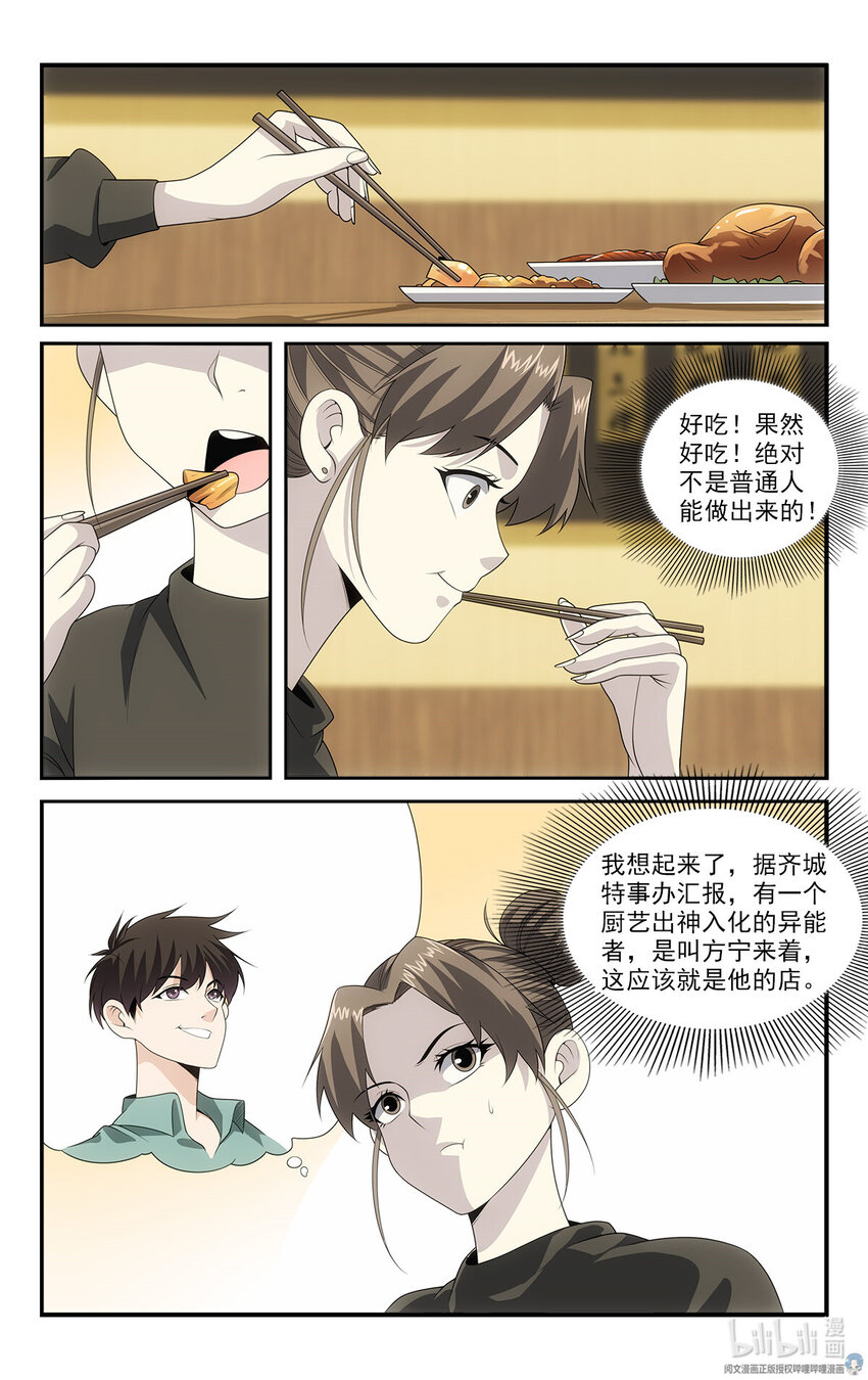 《我被系统托管了》44 试探 第4页