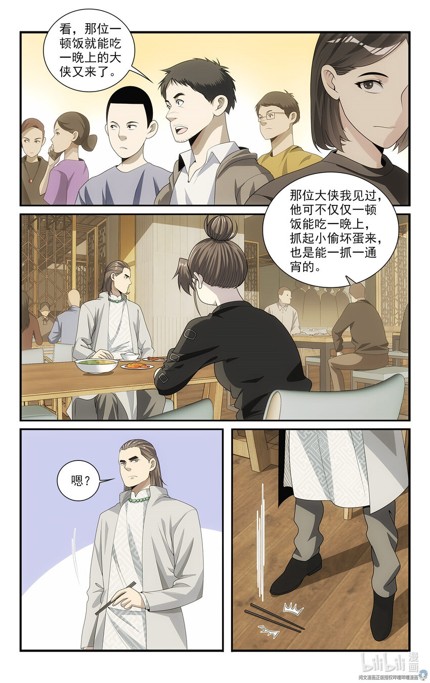 《我被系统托管了》44 试探 第5页