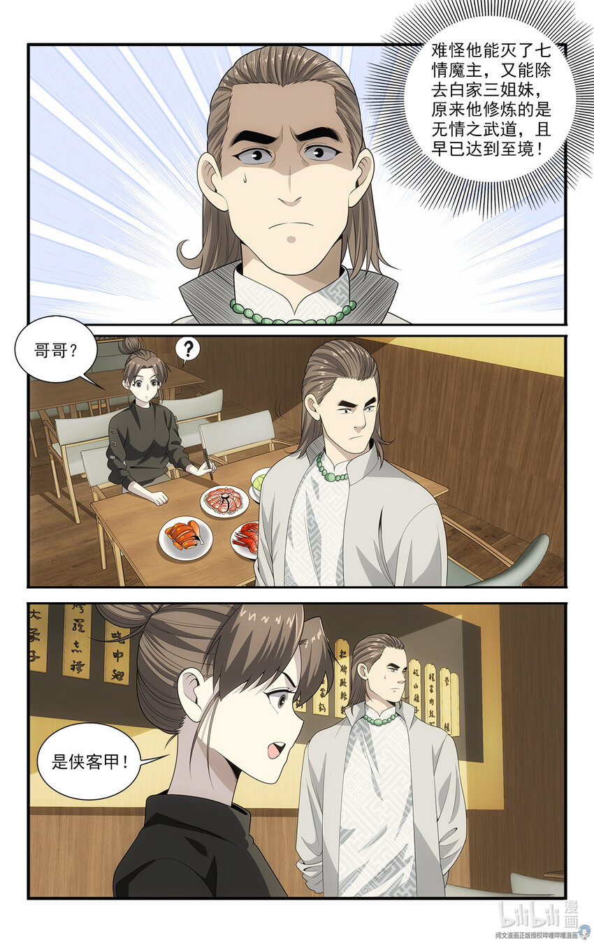 《我被系统托管了》44 试探 第7页