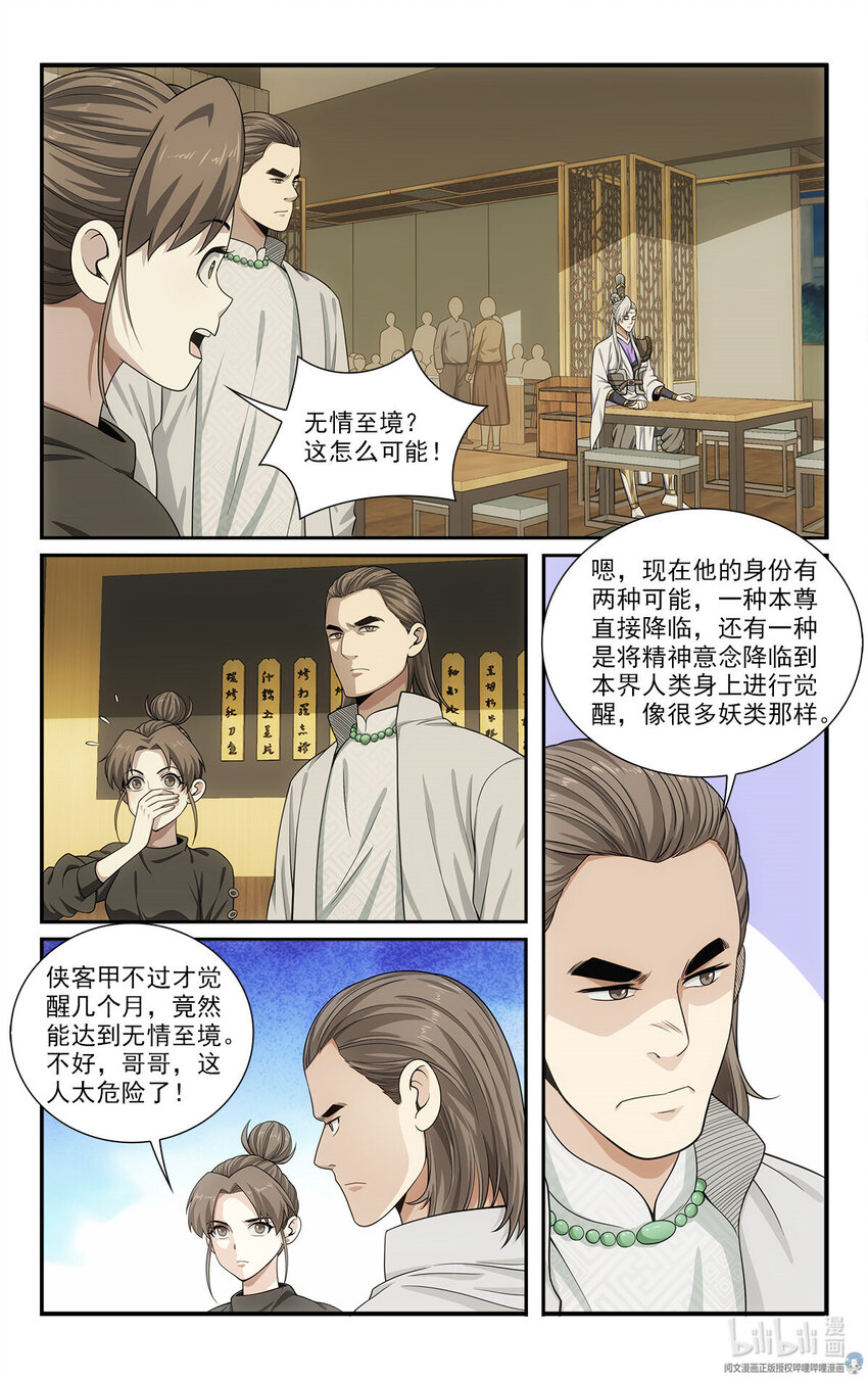 《我被系统托管了》44 试探 第8页