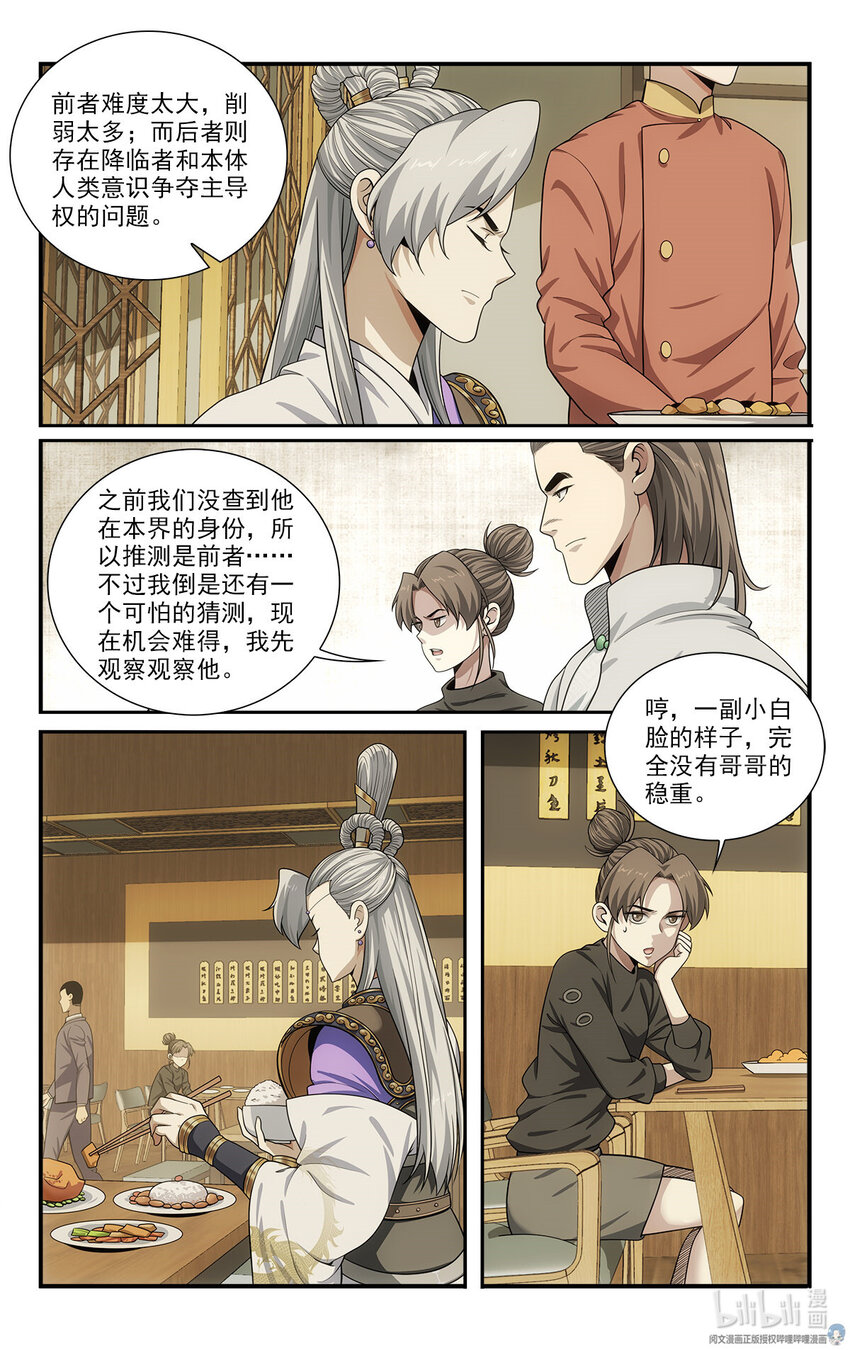 《我被系统托管了》44 试探 第9页