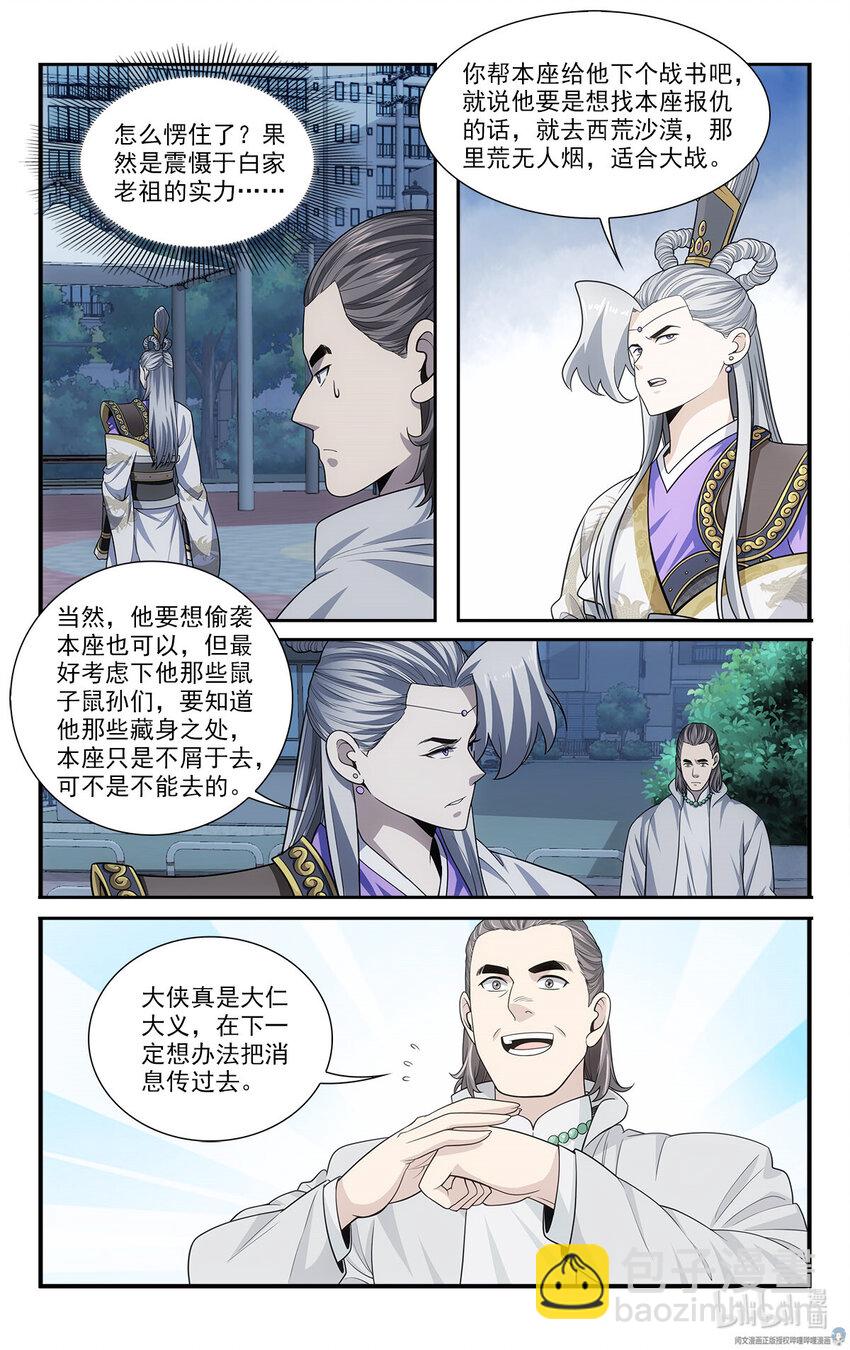 《我被系统托管了》46 交易 第10页
