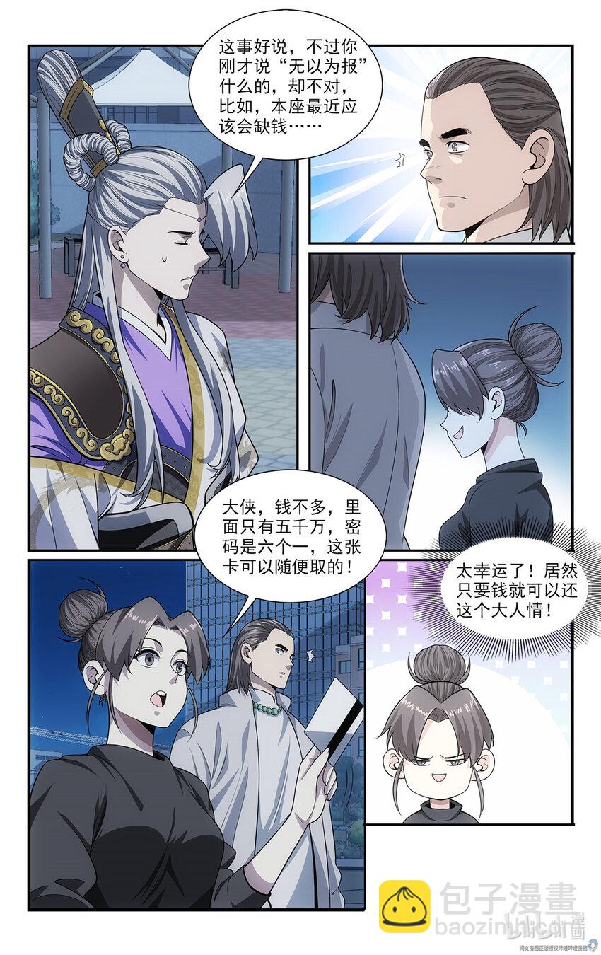《我被系统托管了》46 交易 第11页