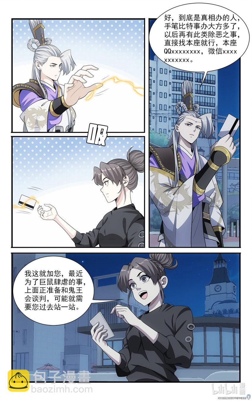 《我被系统托管了》46 交易 第12页