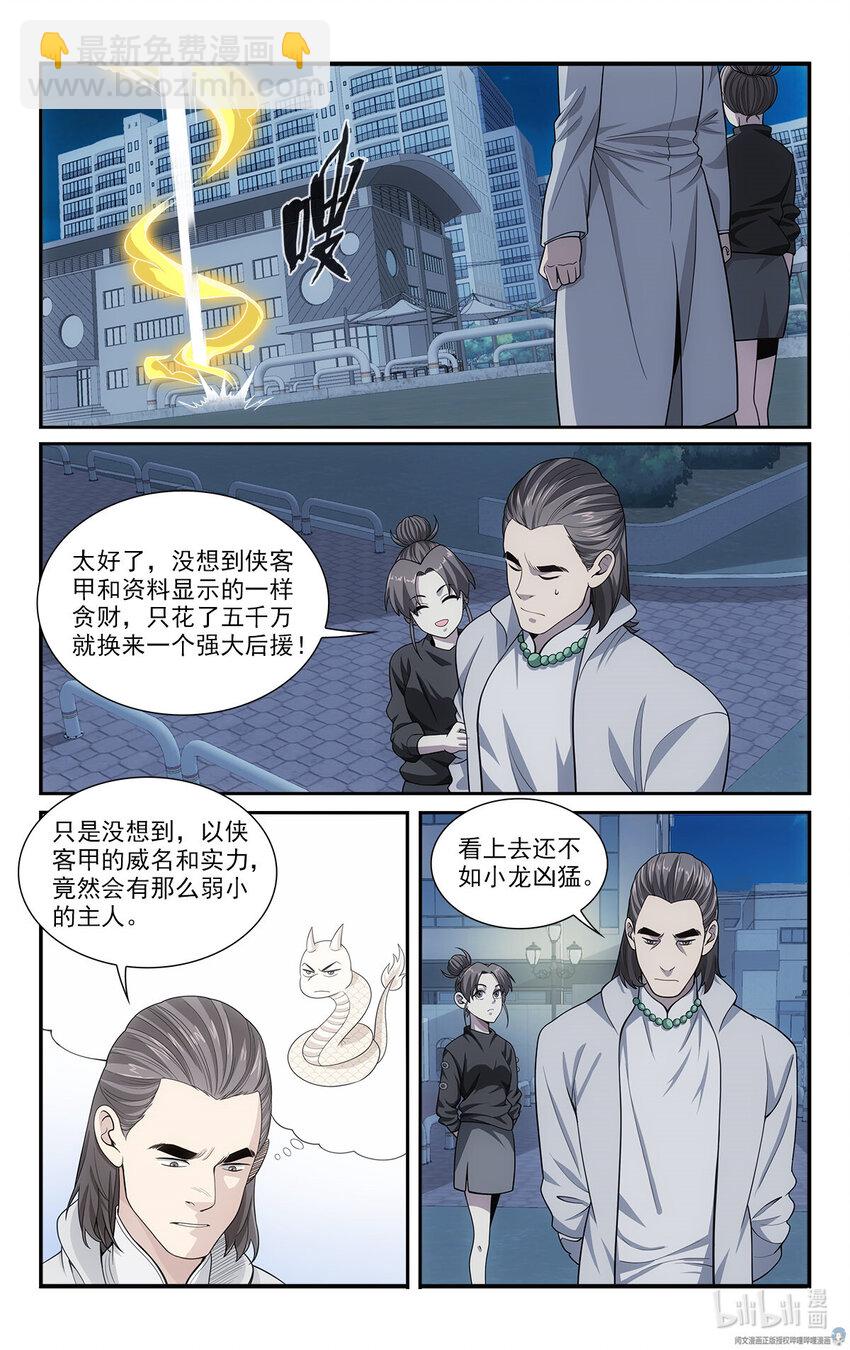 《我被系统托管了》46 交易 第13页