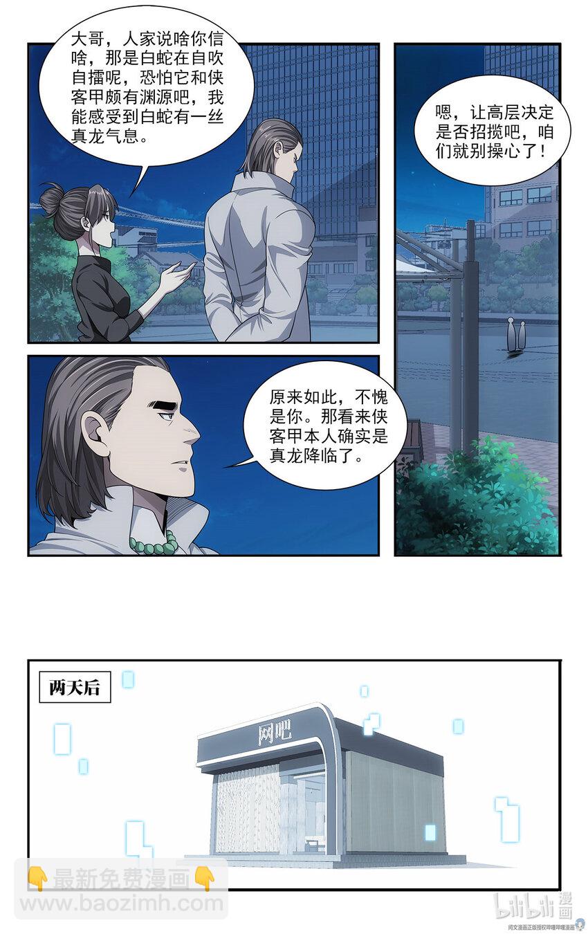 《我被系统托管了》46 交易 第14页
