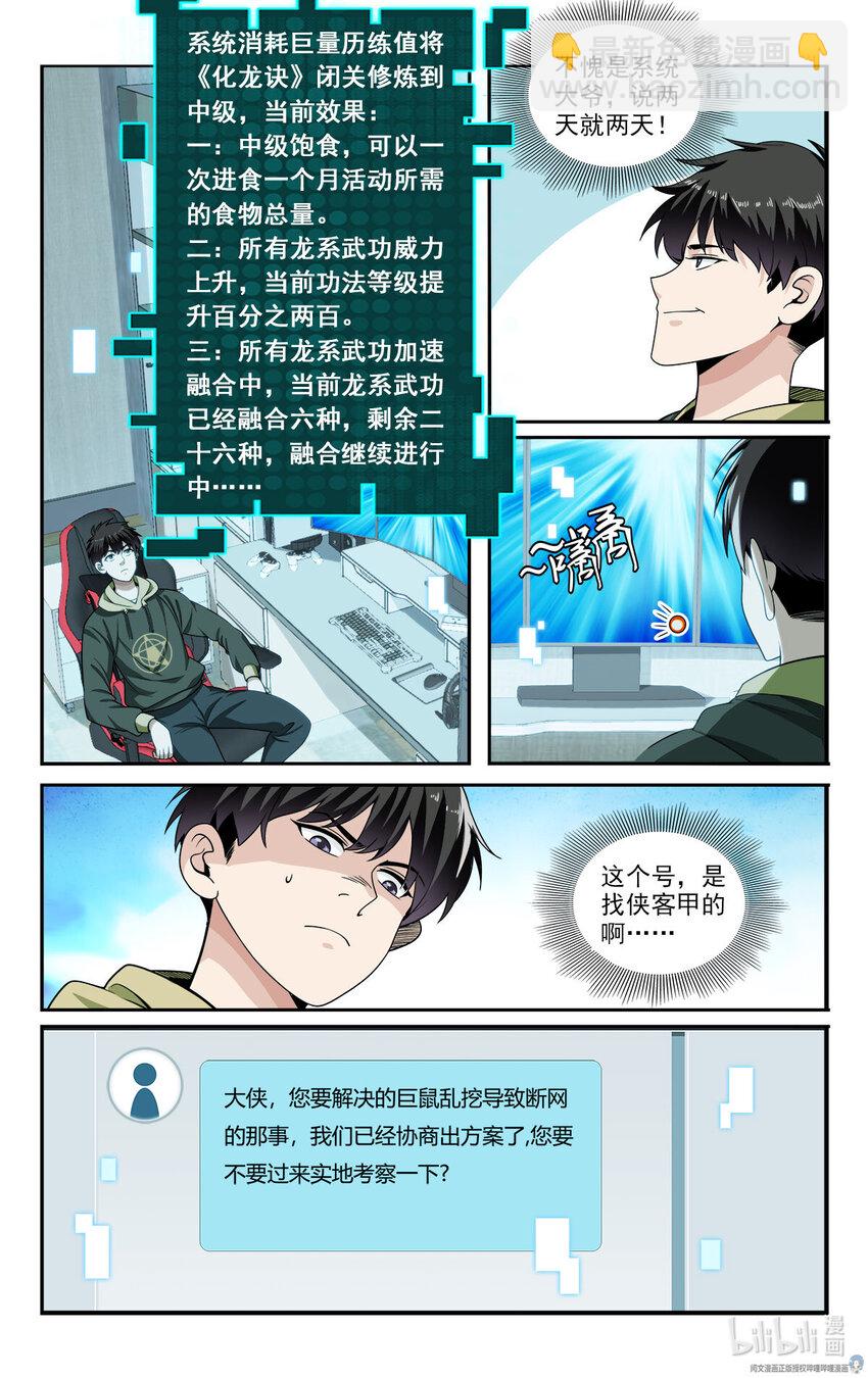 《我被系统托管了》46 交易 第15页