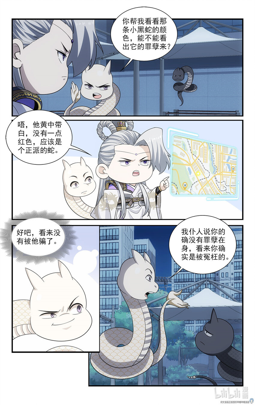 《我被系统托管了》46 交易 第2页