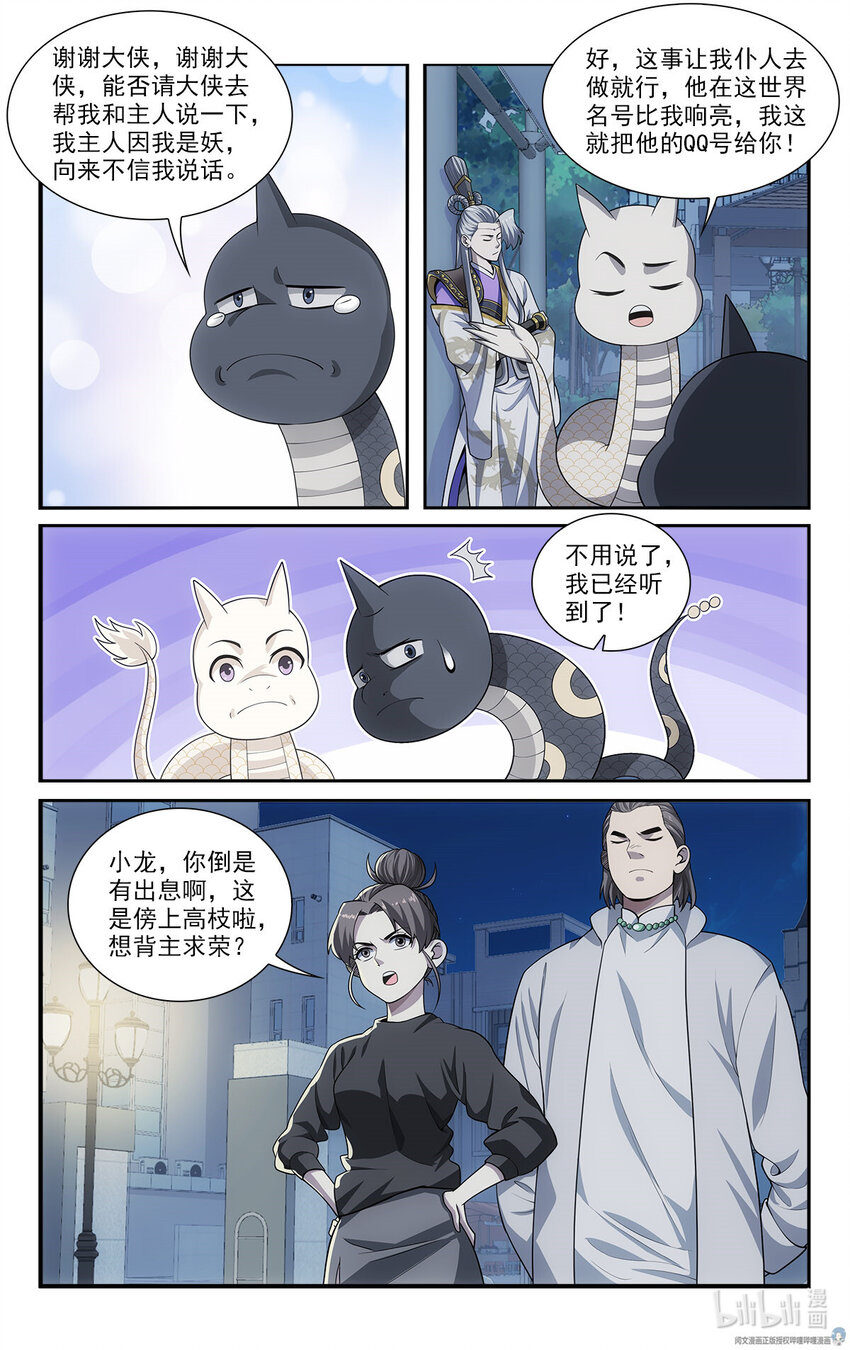 《我被系统托管了》46 交易 第3页