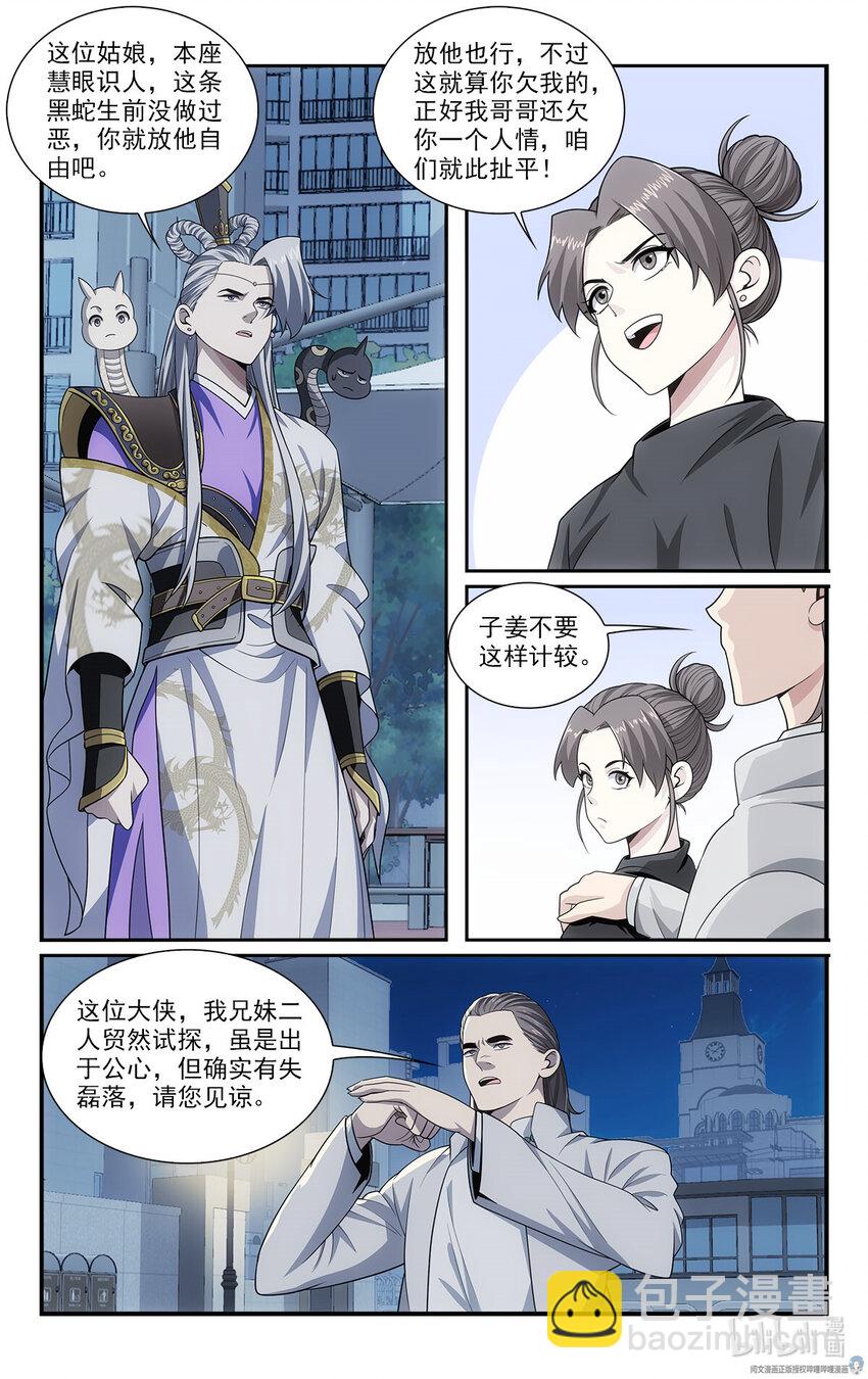 《我被系统托管了》46 交易 第4页