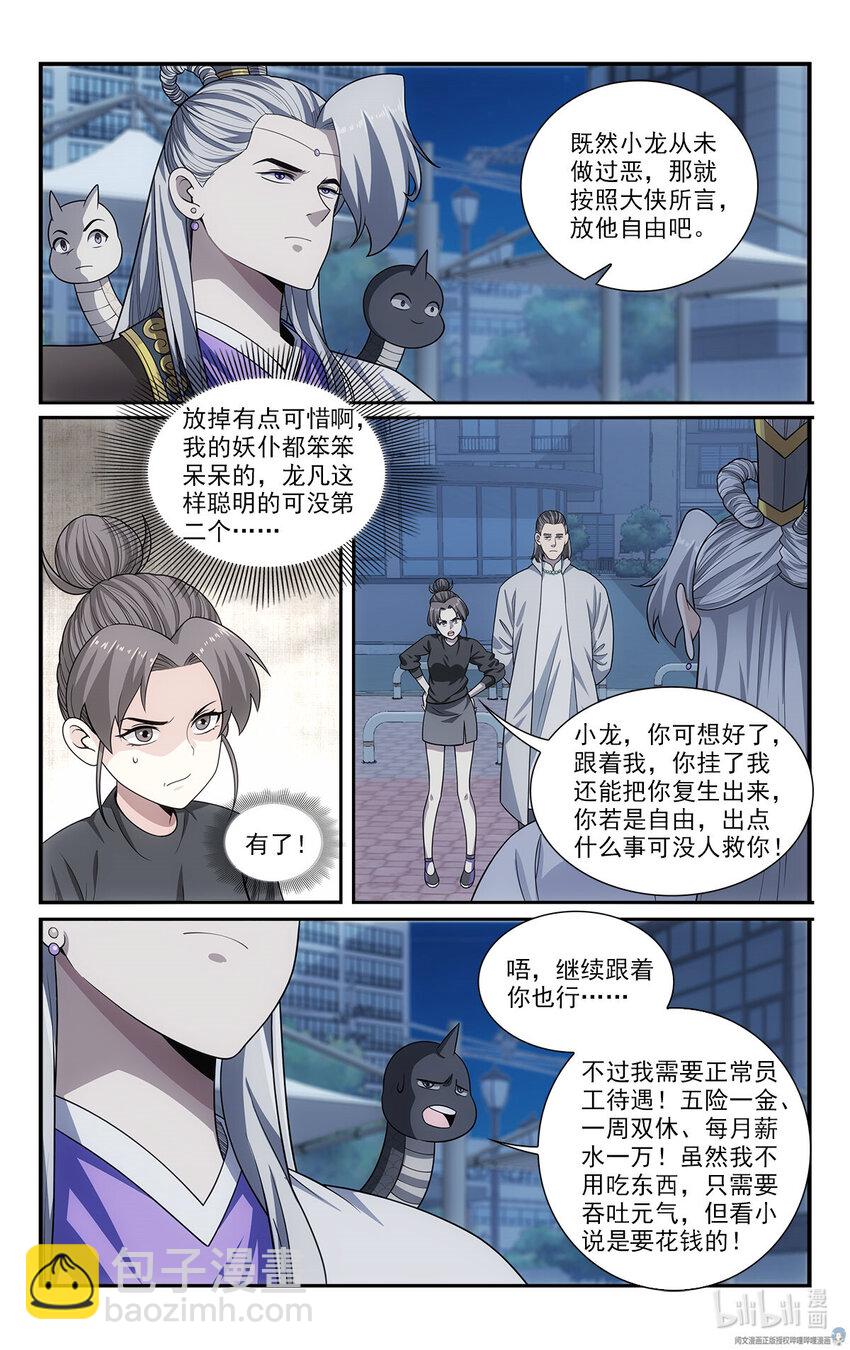 《我被系统托管了》46 交易 第5页